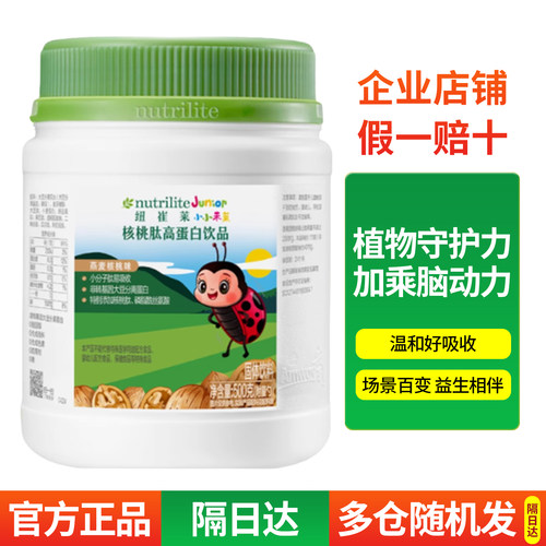安利纽崔莱青少年儿童核桃肽高蛋