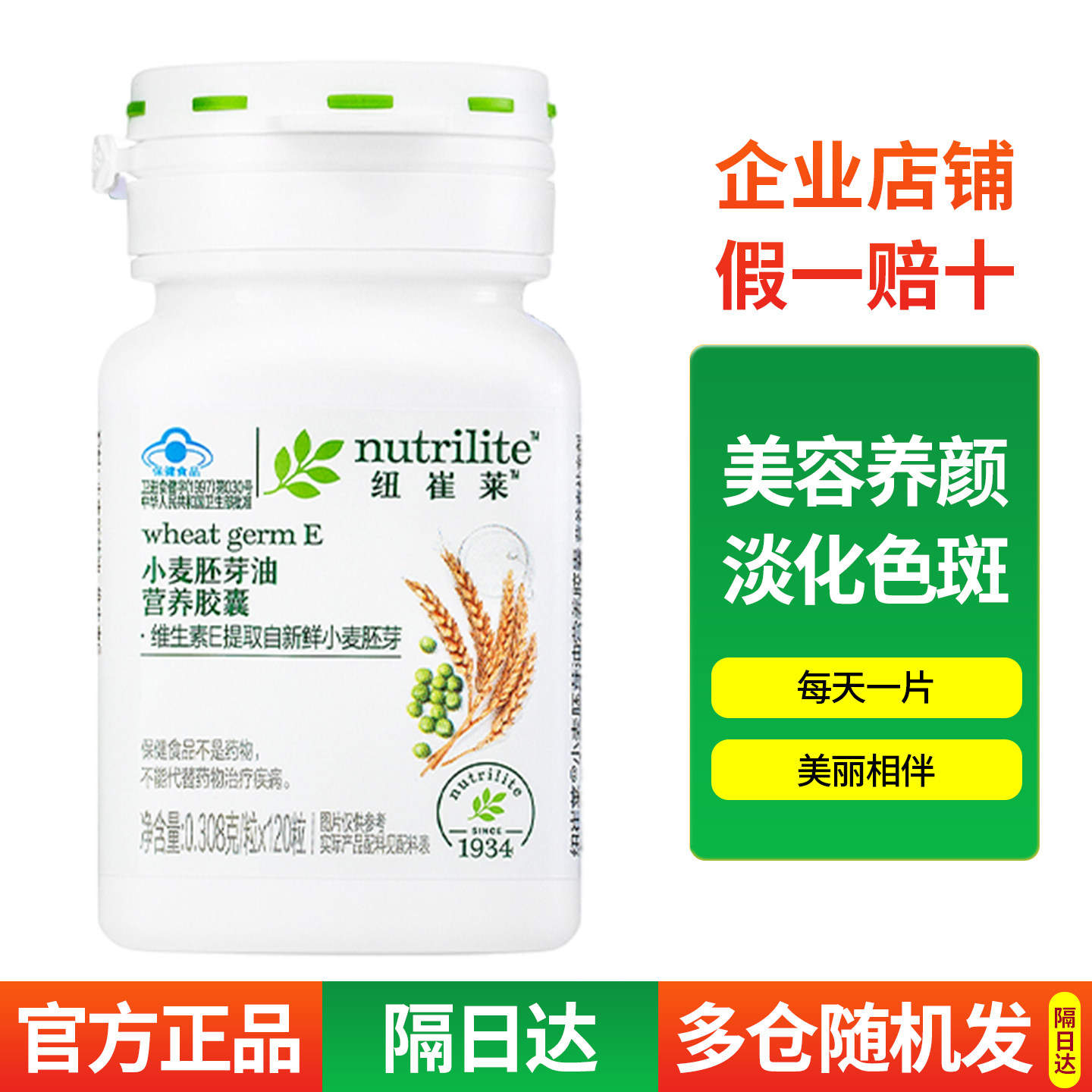 安利店纽崔莱小麦胚芽油营养胶囊天然维生素E保健品营养品肤质ve,保健食品/膳食营养补充食品,维生素/复合维生素,淘宝优惠券,粉丝福利购,淘宝优惠卷