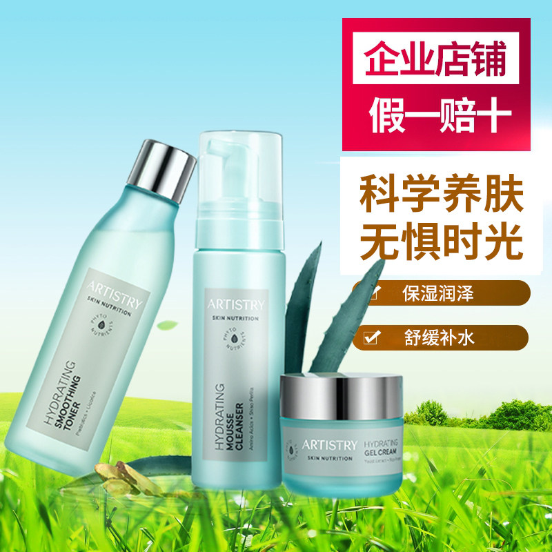 安利化妆品护肤品雅姿保湿方案套装编号: 40912