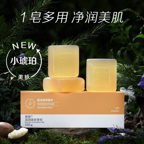 安利套装控油温和洗澡洁面皂