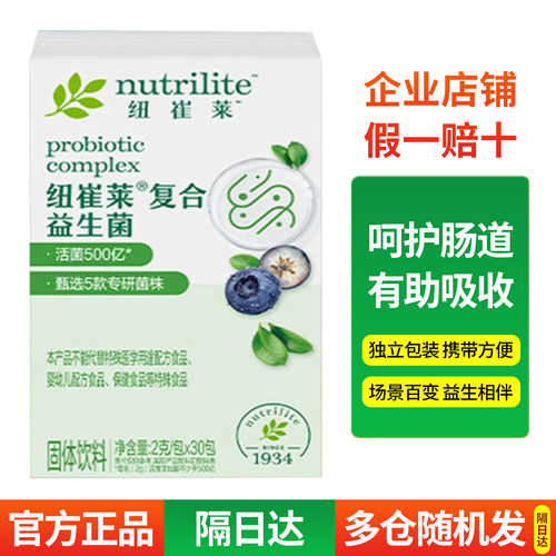 安利纽崔莱复合益生菌粉剂冲剂