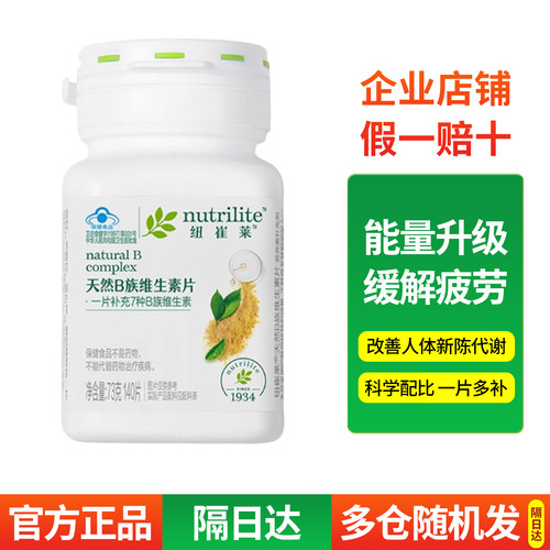 安利纽崔莱维生素B族片b2b6b12VB