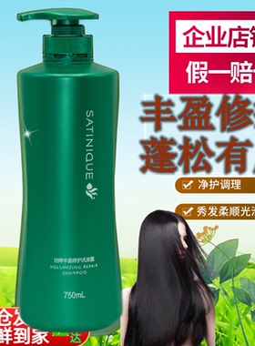 安利丝婷丰盈修护洗发露750mL扁塌油头救星蓬松洗发水洗发液滋润