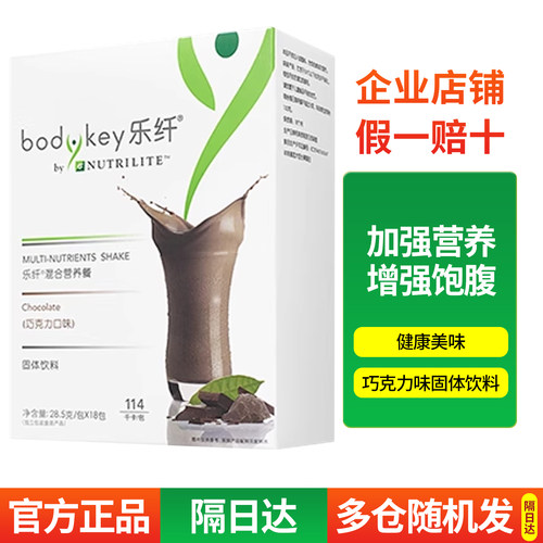 安利纽崔莱巧克力味儿代餐乐纤粉