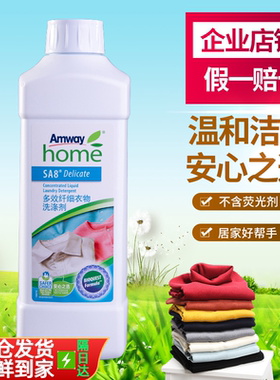 安利多效纤细洗衣液浓缩纤维羊毛丝质桑蚕丝真丝专用清洗剂护理色