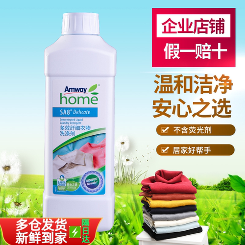 安利多效纤细洗衣液浓缩羊毛丝质