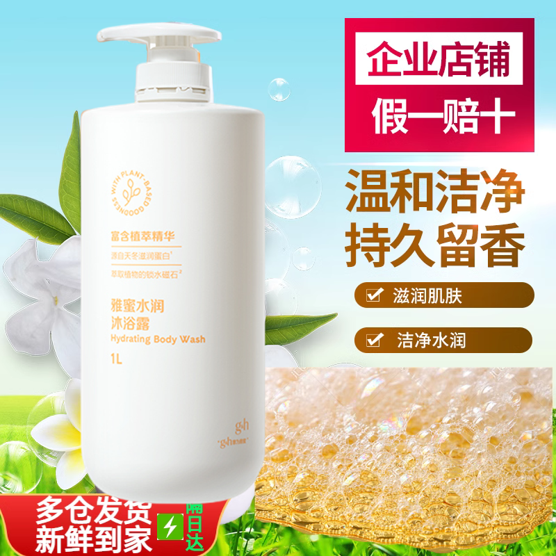 安利雅蜜水润沐浴露香体露持久留香洗出水光肌持久留香男士女士