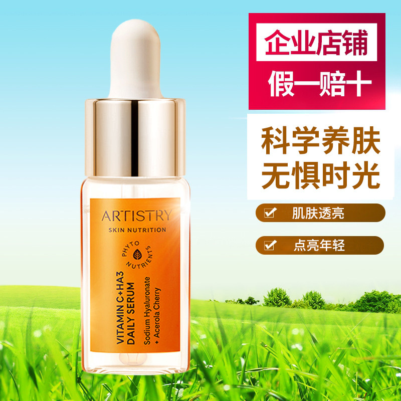 安利化妆品护肤品雅姿玻尿酸钠维C多效精华液编号: 41069