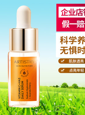 安利雅姿玻尿酸钠维C多效精华液