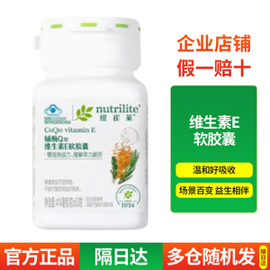 安利纽崔莱辅酶Q10维生素E软胶囊多效助力呵护心脑促代谢60片装
