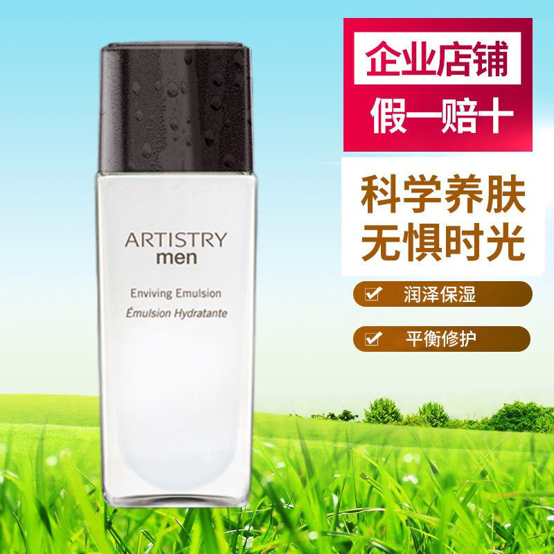 安利化妆品护肤品雅姿男仕唤能保湿乳[PCA锌控油精粹]编号: 40241