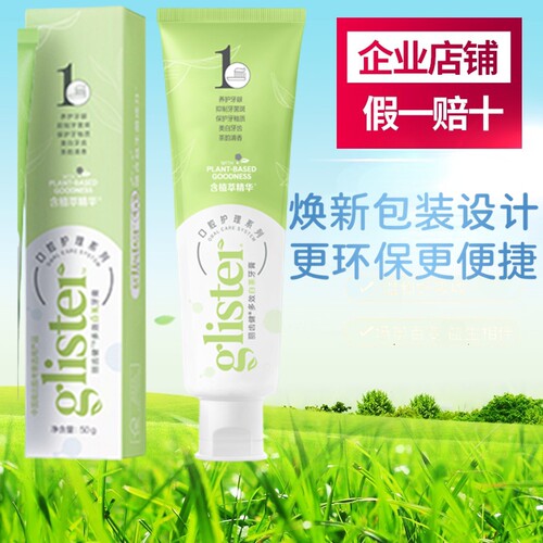 安利新款含氟清洁国产牙膏清洁