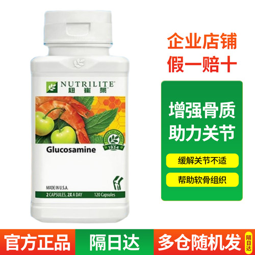安利纽崔莱海外葡萄糖胺维骨素