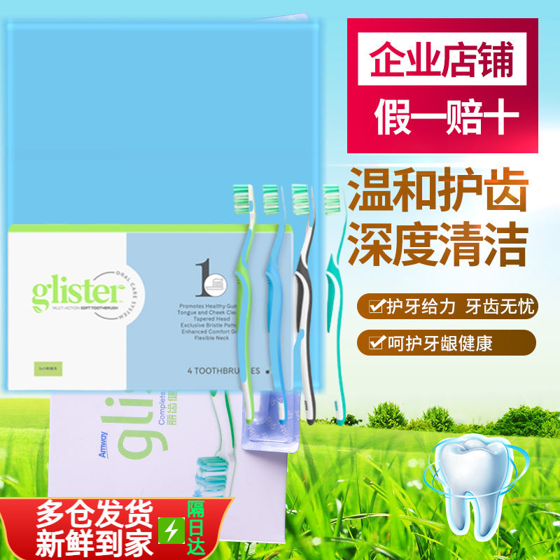 安利丽齿健全护型牙刷成人软中毛搭配家庭装情侣 4支装清洁手动