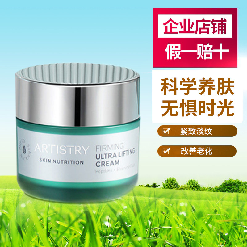 安利化妆品护肤品雅姿紧致面霜编号: 40526