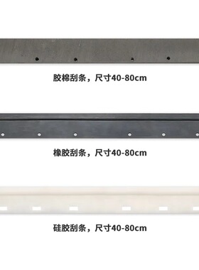 地刮胶条40506080地面推刮条胶片硅胶橡胶胶棉