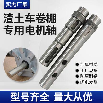 自卸车自动篷布配件渣土车电动篷布减速电机轴货车泥头车卷篷配件