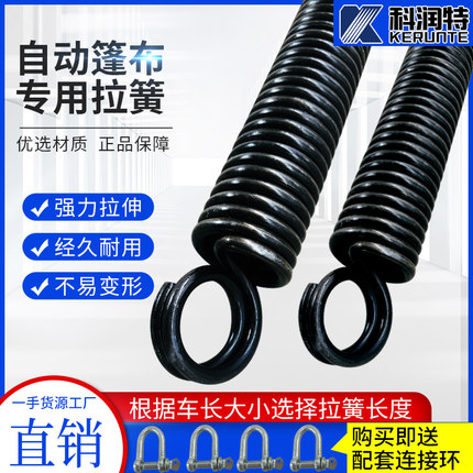 渣土车电动篷布拉簧自卸车自动篷布大弹簧配件货车环保加盖小弹簧