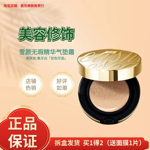 季泉亮颜无瑕精华气垫霜亮肤色