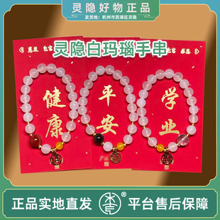 [件件灵隐过香视频]灵隐白玛瑙手串财运平安健康学业事业纳福良缘