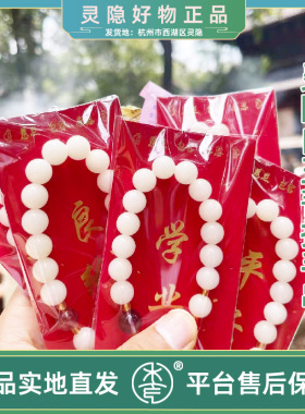 灵隐白玉菩提手串手链