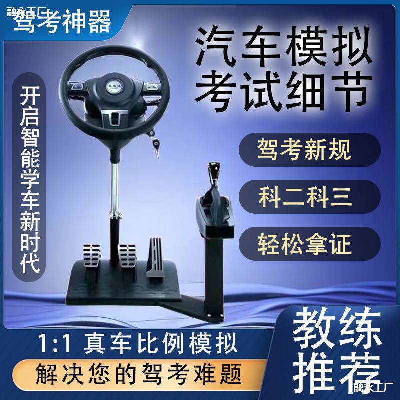 新款驾考科目二三汽车学车模拟器练车驾驶训练方向盘手动挡自动挡