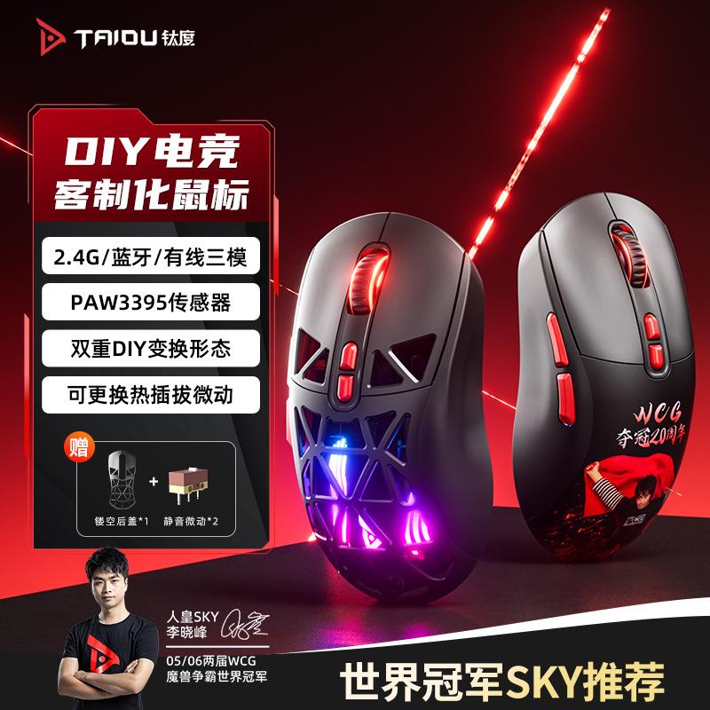 钛度千机伞 Y鼠标三模无线蓝牙有线游戏电竞办公可换微动轻量化