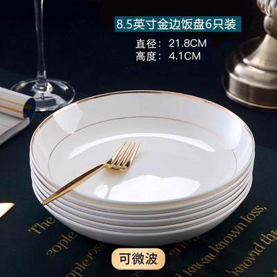 碗盘子菜盘家用时尚盘子10个餐具金边盘子酒店餐厅8英寸饭盘骨瓷