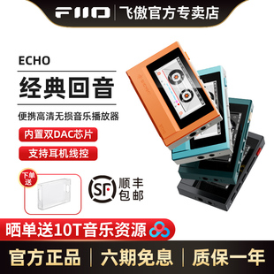 FiiO/飞傲 雪漫天 ECHO便携无损音乐播放器金属蓝牙随身听迷你MP3