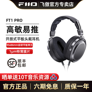 PRO开放式 FT1 平板头戴耳机HiFi高保真有线大耳 飞傲 FiiO