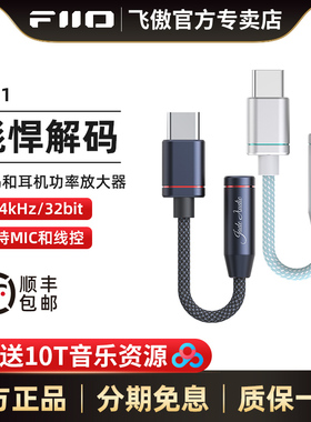 FiiO/飞傲 JA11便携解码耳放小尾巴苹果安卓手机通用无损转接头