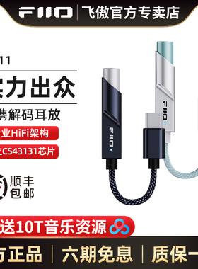 FiiO/飞傲 KA11便携解码耳放小尾巴苹果安卓手机通用无损转接头