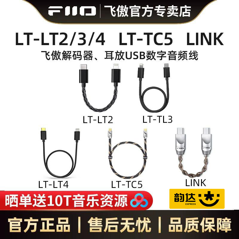 FiiO/飞傲 LINK连接系列C转C解码线3.5对录线RCA双莲花同轴音频线