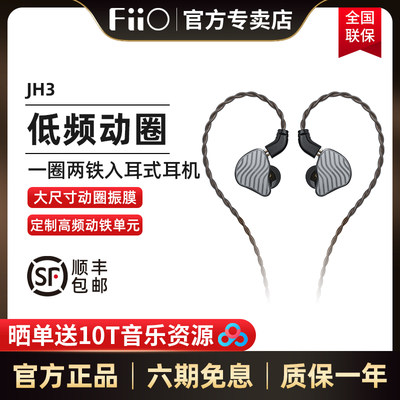 FiiO/飞傲耳机入耳式低音