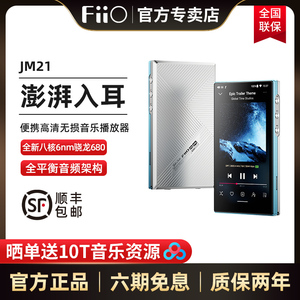 FiiO/飞傲 JM21便携无损安卓音乐播放器mp4蓝牙学生随身听迷你MP3