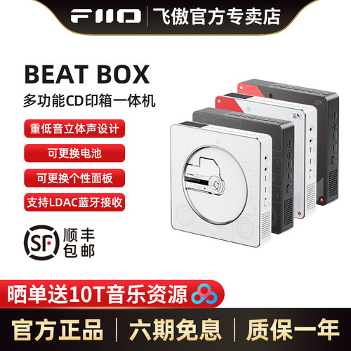 飞傲BEATBOX蓝牙CD音响一体机