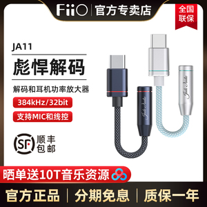 FiiO/飞傲 JA11便携解码耳放小尾巴苹果安卓手机通用无损转接头