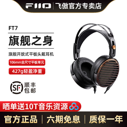 飞傲FT7开放式平板头戴耳机