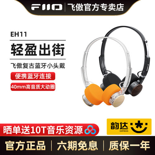飞傲EH11复古蓝牙小头戴耳机游戏