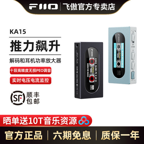 FiiO/飞傲KA15解码耳放