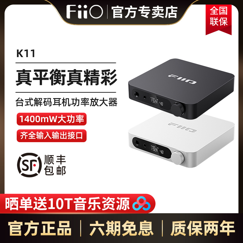 FiiO/飞傲K11无损HIFI解码耳放