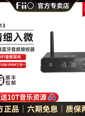 FiiO/飞傲 BR13台式高清蓝牙音频接收器ldac蓝牙适配器ES9018解码