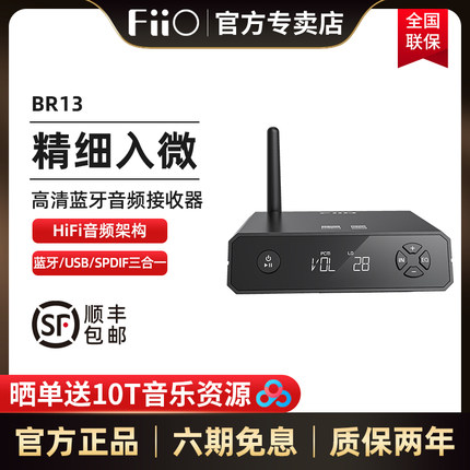 FiiO/飞傲 BR13台式高清蓝牙音频接收器ldac蓝牙适配器ES9018解码