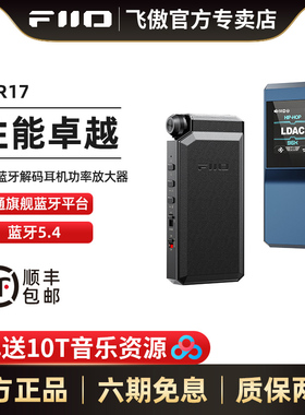 FiiO/飞傲 BTR17解码耳放蓝牙音频接收器手机小尾巴耳机放大器