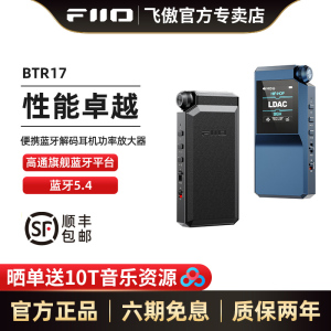 FiiO/飞傲 BTR17解码耳放蓝牙音频接收器手机小尾巴耳机放大器