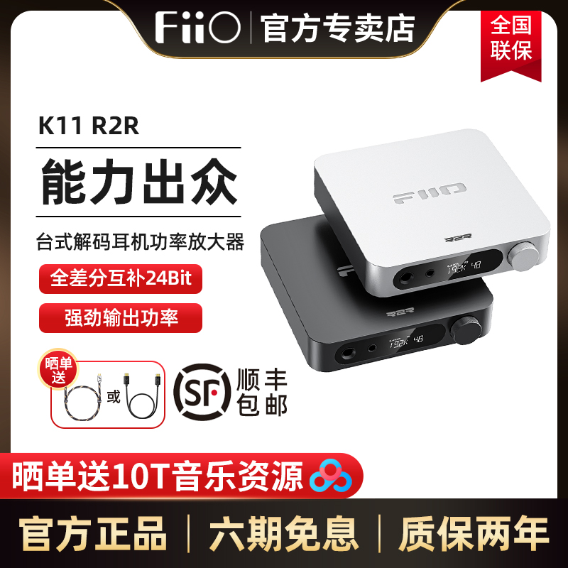 FiiO/飞傲K11R2R解码耳放