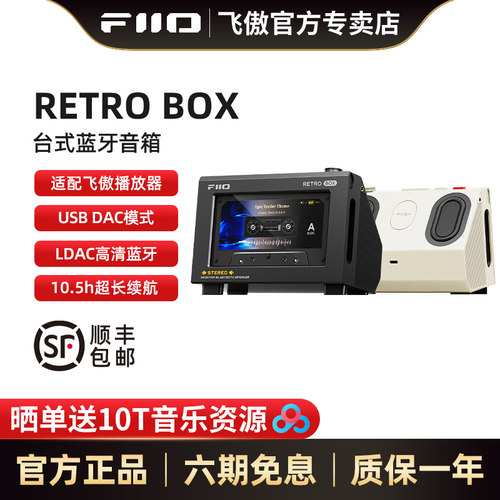 飞傲RetroBox台式无线蓝牙音箱