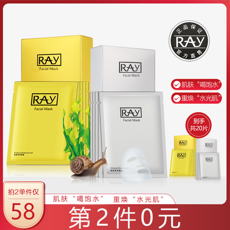 芮一RAY面膜正品泰国补水提亮修护收缩毛孔蚕丝面膜女