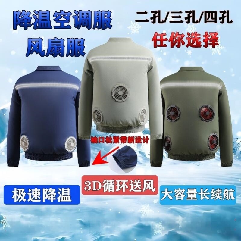 空调衣服降温工作服三个风扇四个吹风薄款全新电扇夏季男款充电焊