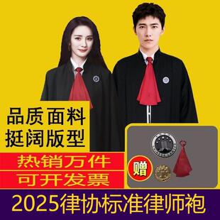 2025夏季律师袍子薄款新款律师袍外套男女律协统一标准服装外套